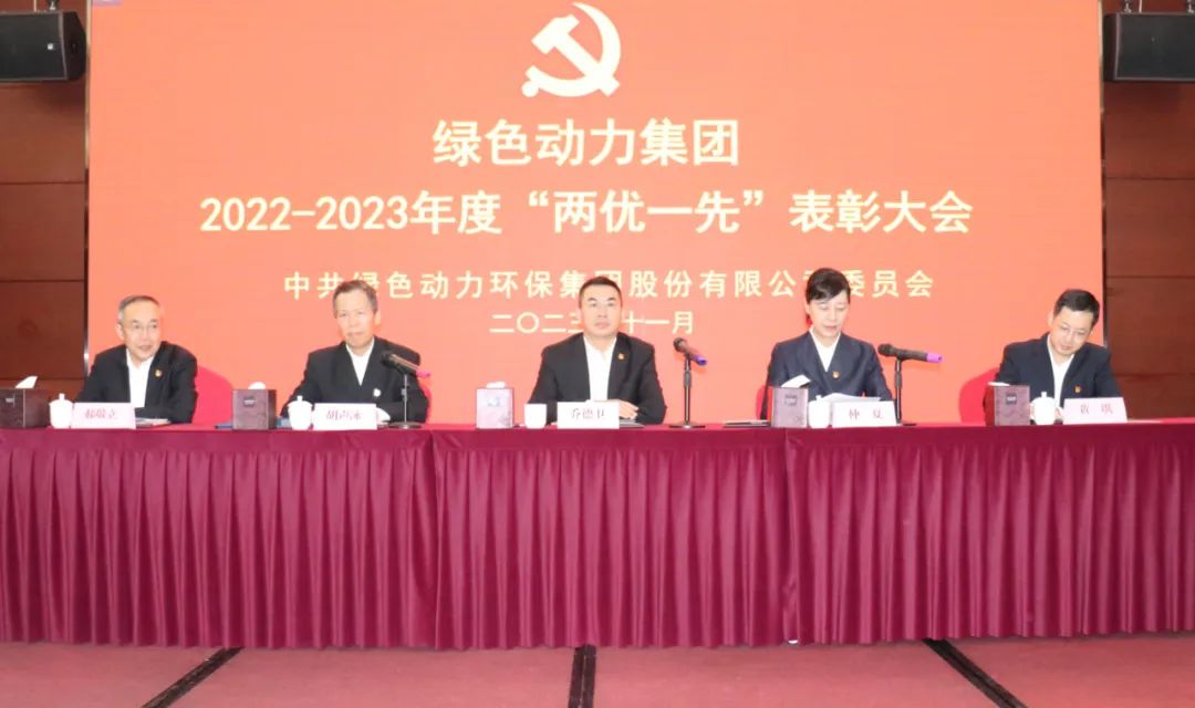 008PG国际集团召开2022-2023年度“两优一先”赞美大会
