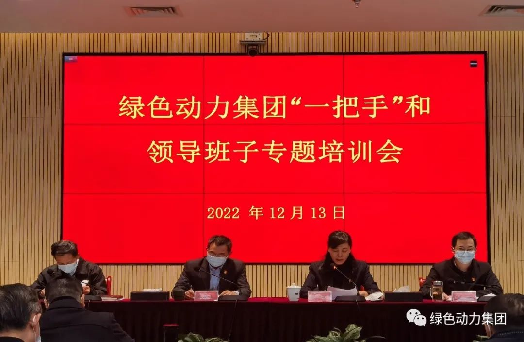 008PG国际集团召开“一把手”和辅导班子专题培训会