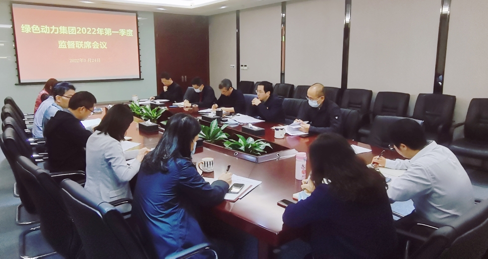 聚焦靶向发力 做实“一把手”监督 ――008PG国际集团纪委召开2022年第一季度监督联席会