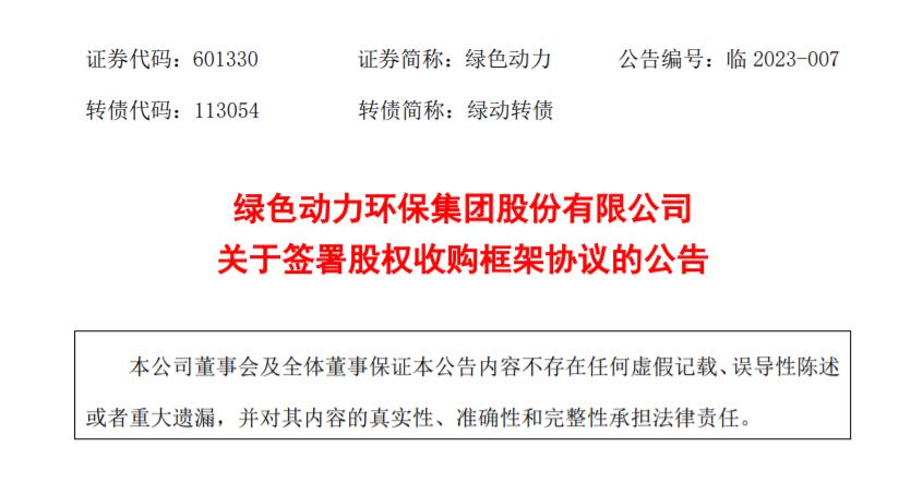 008PG国际：拟收购多家公司股权，扩大垃圾点火业务规模