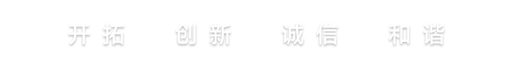 008PG国际(中国区)-官方网站