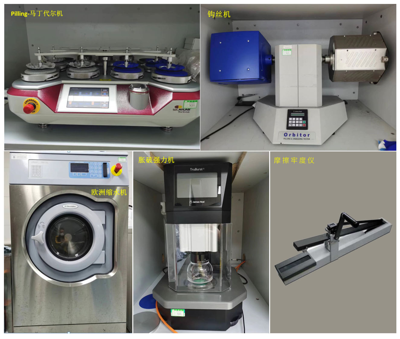 纺织面料测试仪器