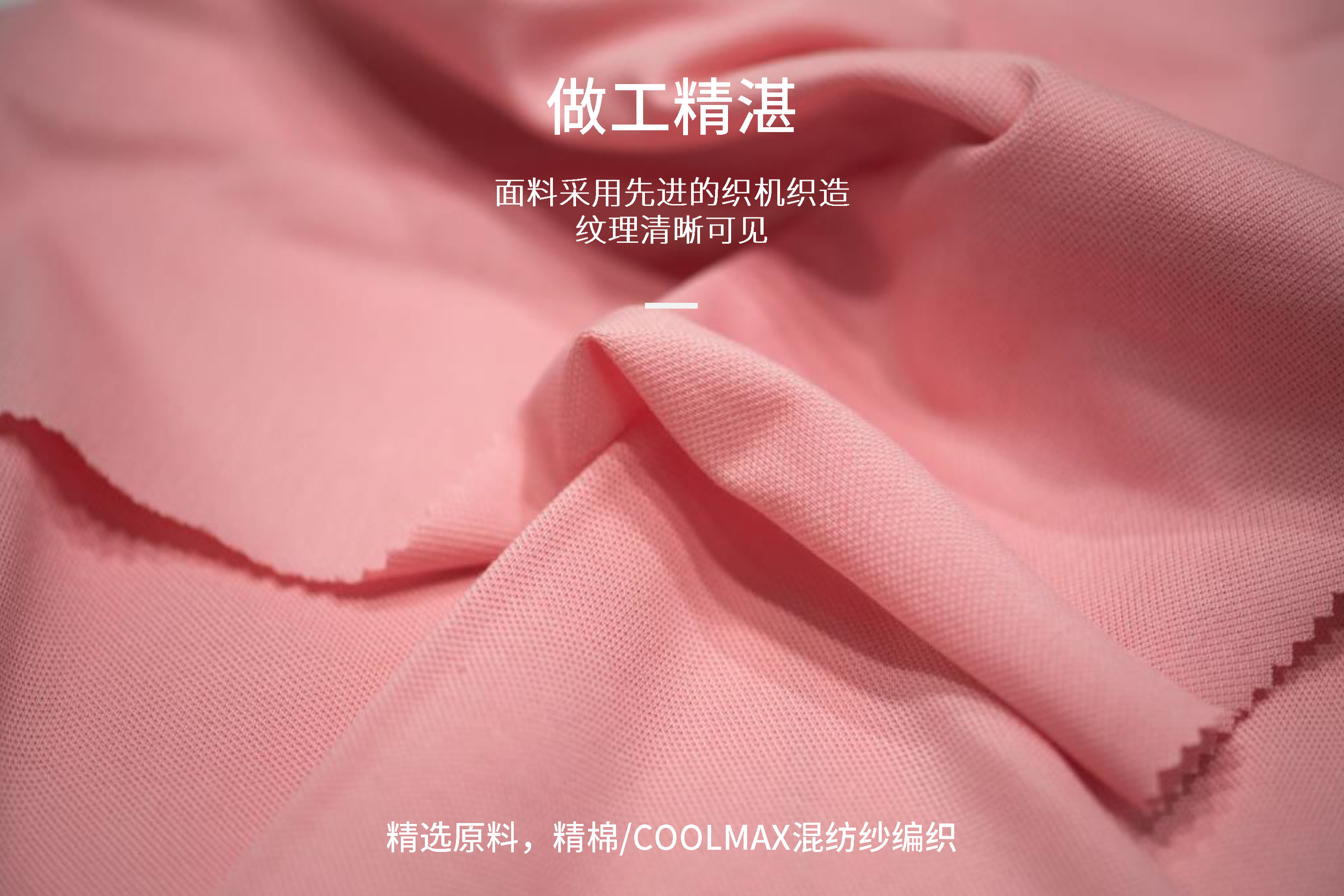 coolmax针织布料